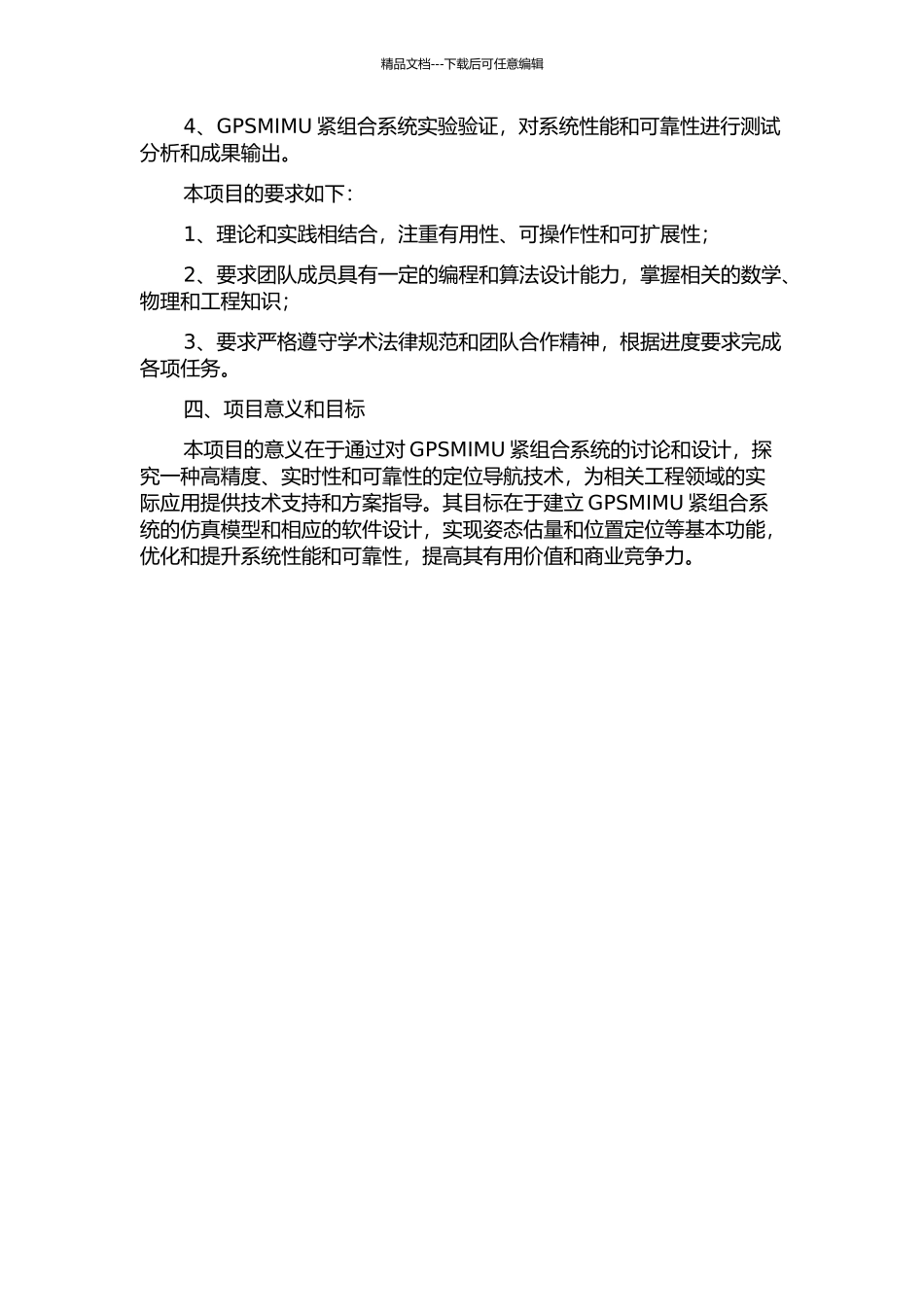 GPSMIMU紧组合系统仿真与软件设计的开题报告_第2页