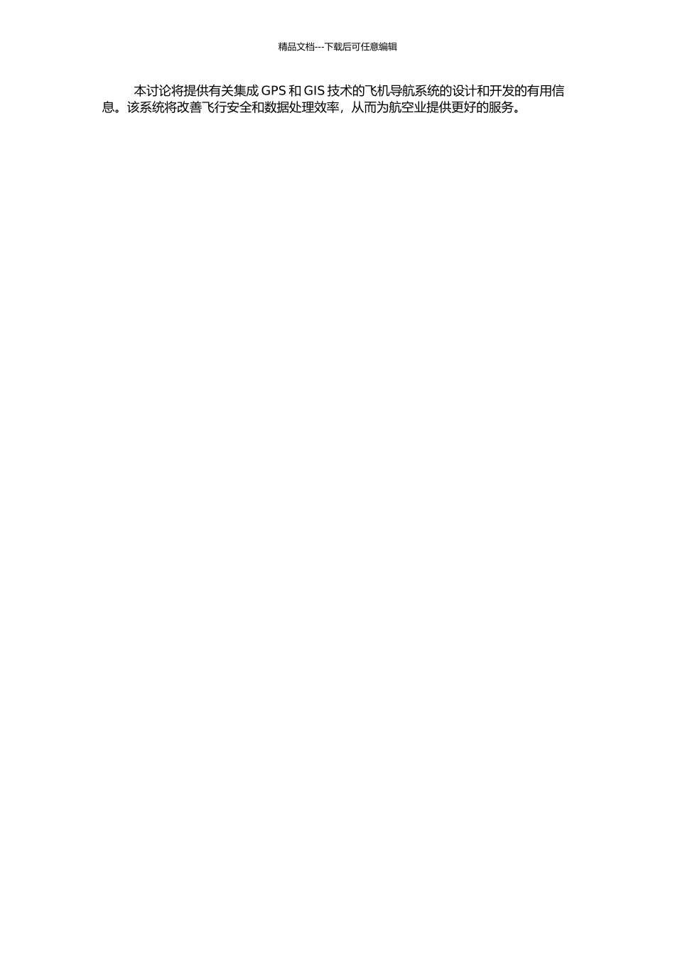 GPS与GIS集成环境下飞机导航系统的研究与设计的开题报告_第2页