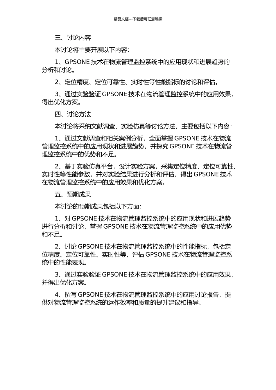 GPSONE技术在物流管理监控系统中的应用研究的开题报告_第2页