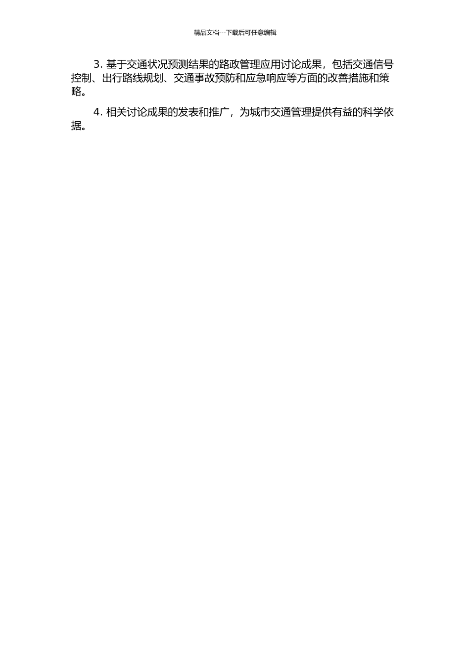 GPS交通数据采集关键技术及路政管理应用研究中期报告_第2页