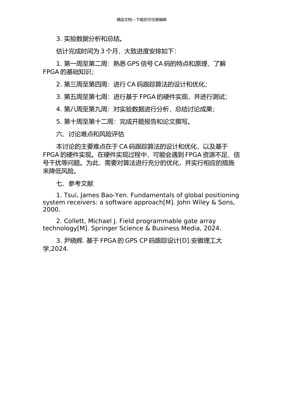 GPS信号CA码跟踪的FPGA实现的开题报告_第2页