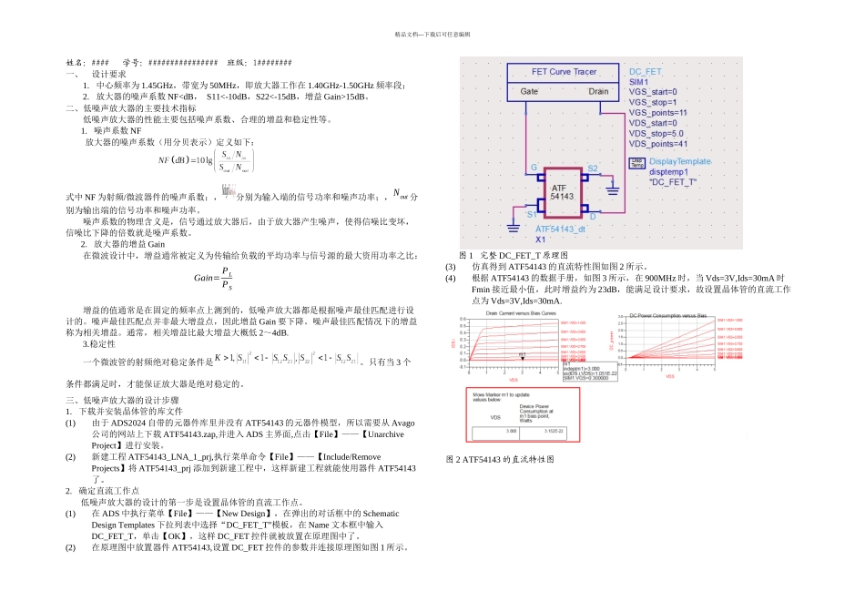 GPS低噪声放大器的设计_第1页