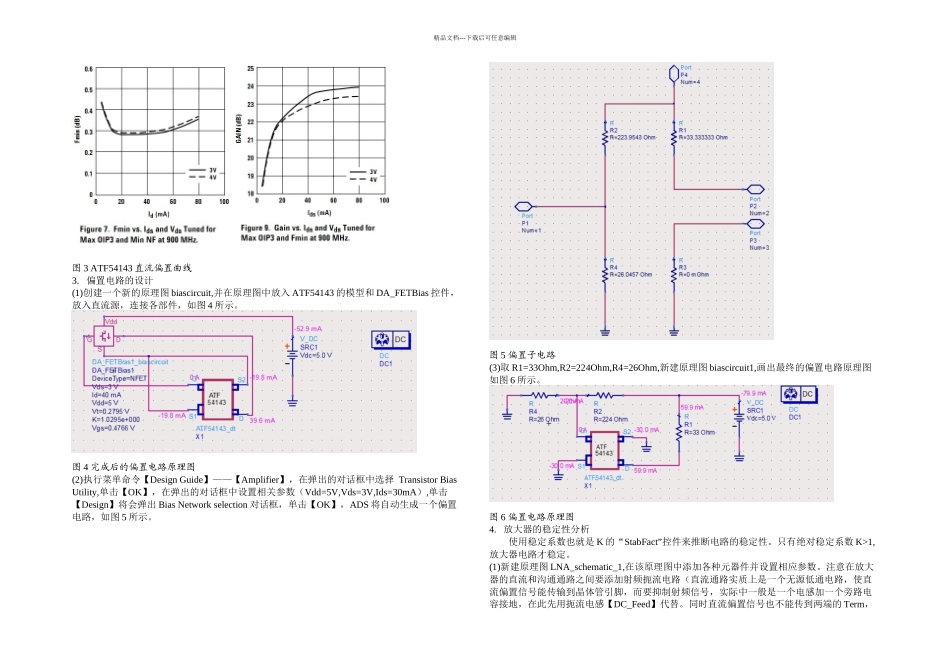 GPS低噪声放大器的设计_第2页