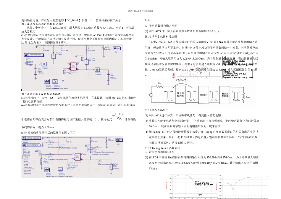 GPS低噪声放大器的设计_第3页