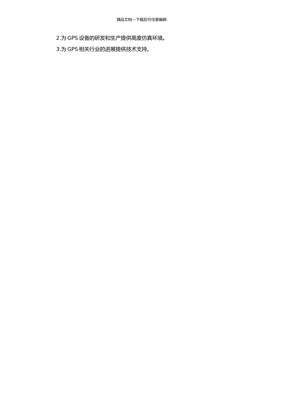 GPS信号模拟源及测试技术研究和实现的开题报告_第2页
