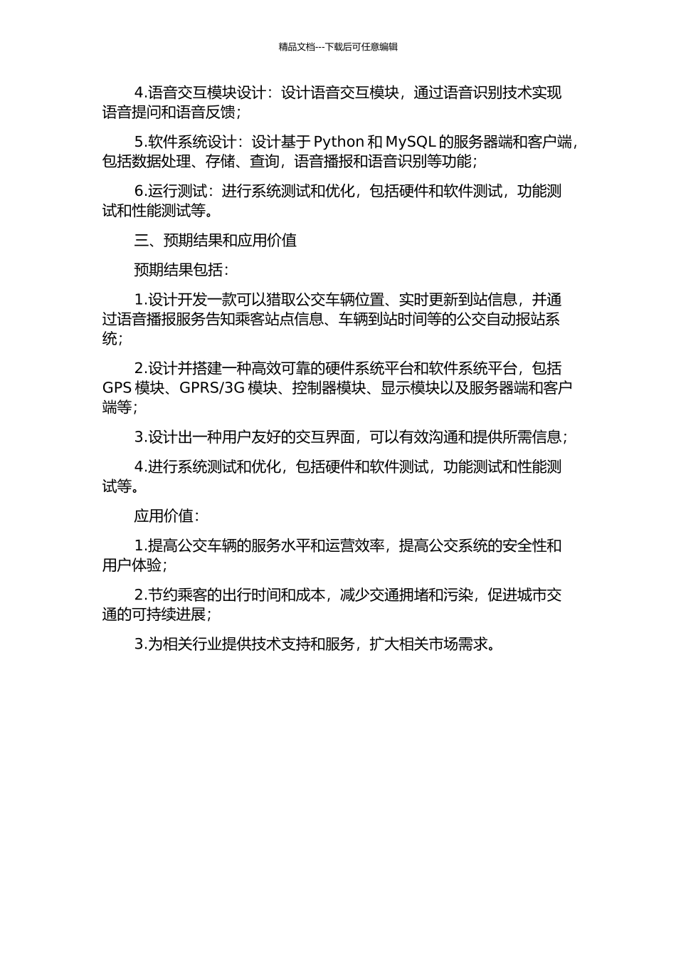 GPS公交自动报站系统设计开题报告_第2页