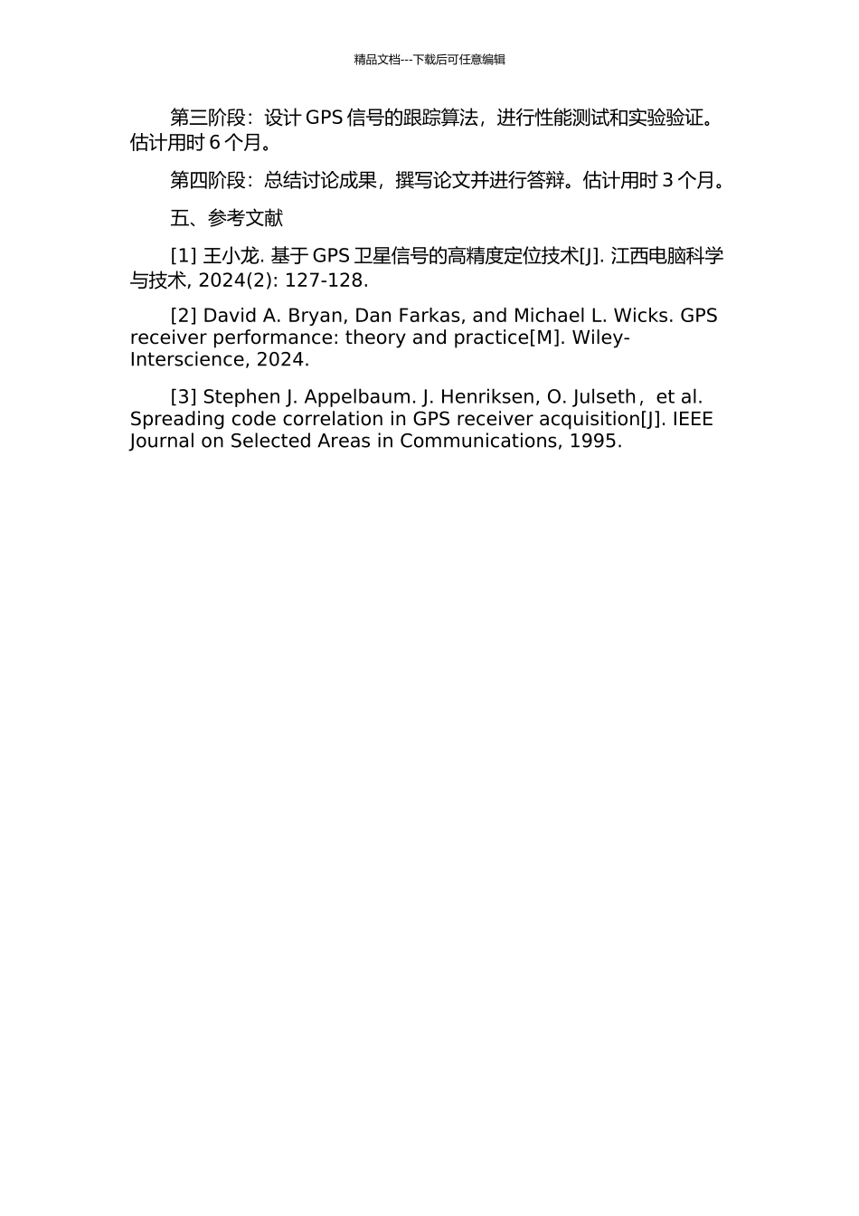 GPS卫星信号高灵敏度快速捕获跟踪算法研究与实现的开题报告_第2页