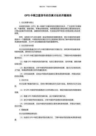 GPS中频卫星信号的仿真研究的开题报告