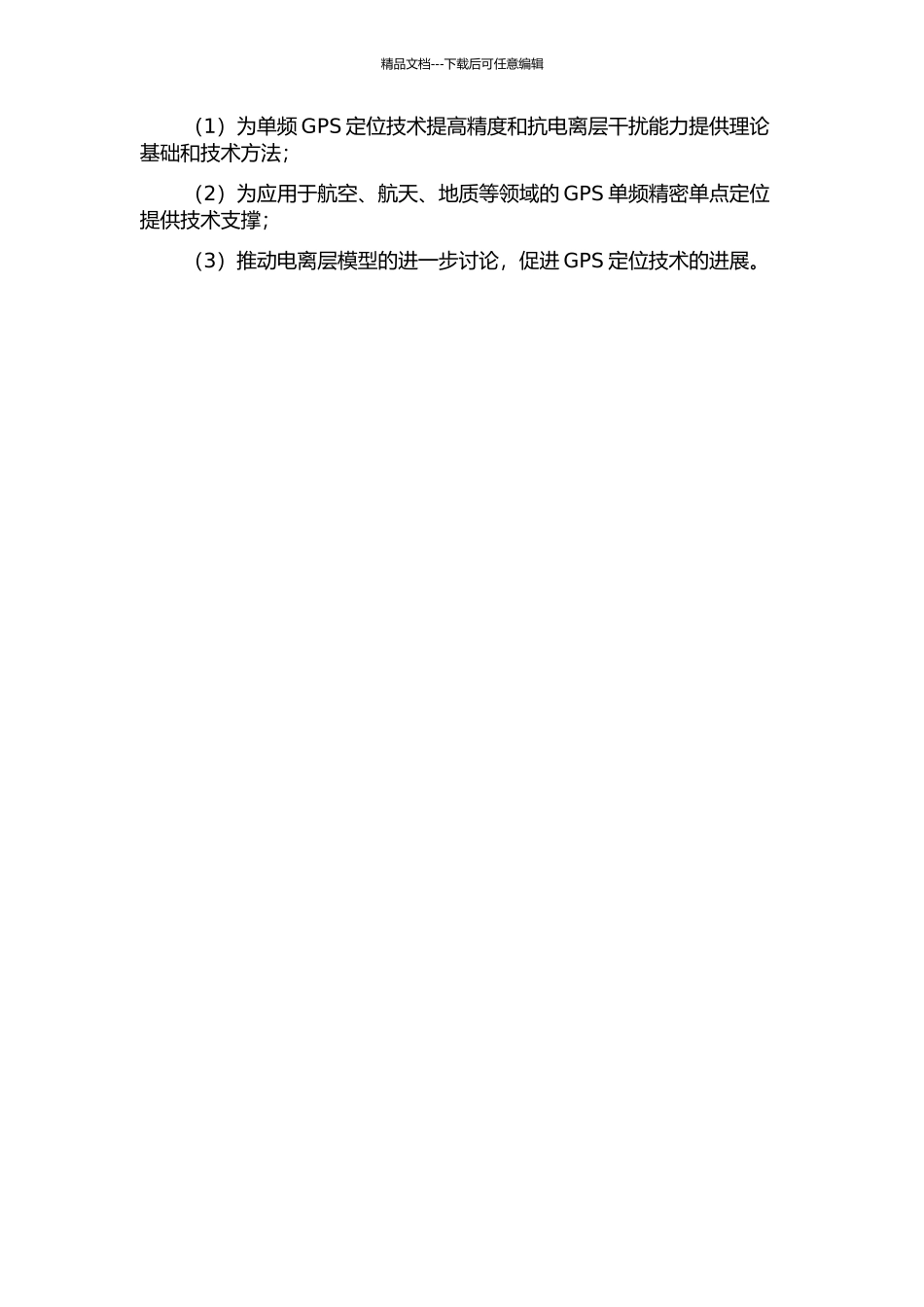 GPS单频精密单点定位与区域电离层模型研究的开题报告_第2页