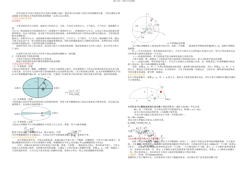 GPS卫星的坐标计算_第1页