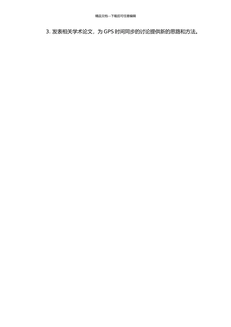 GPS卫星钟差预报及时间尺度算法研究的开题报告_第2页