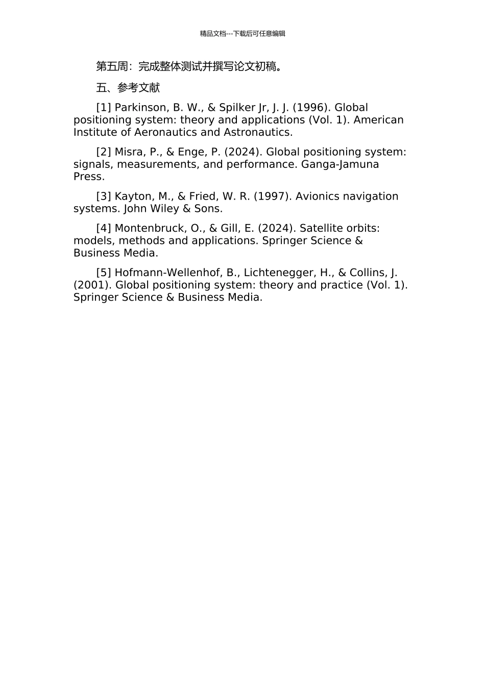 GPS双频接收机捕获技术研究的开题报告_第2页