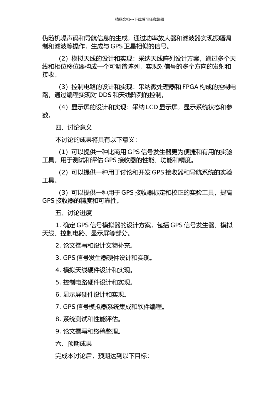 GPS卫星信号模拟器的硬件实现的开题报告_第2页