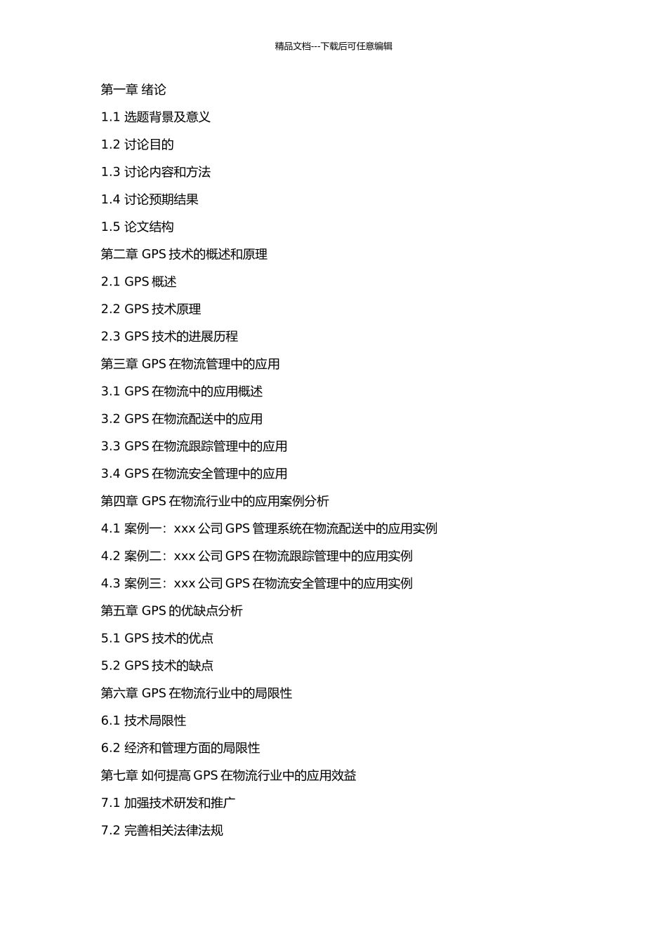 GPS在物流方面的研究与应用的开题报告_第2页