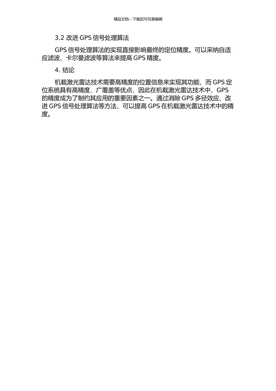 GPS在机载激光雷达技术的应用的开题报告_第2页