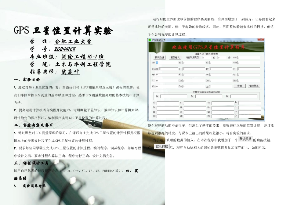 GPS卫星位置计算_第1页