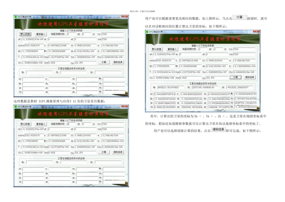 GPS卫星位置计算_第2页