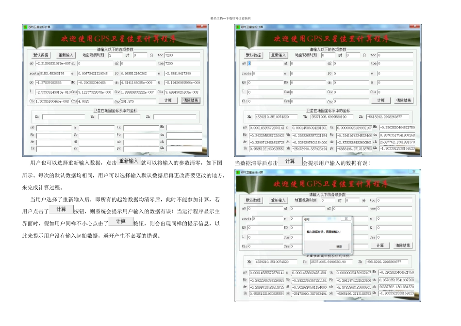 GPS卫星位置计算_第3页