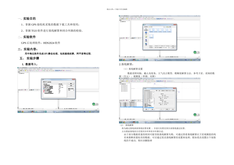 GPS基线处理要点_第1页
