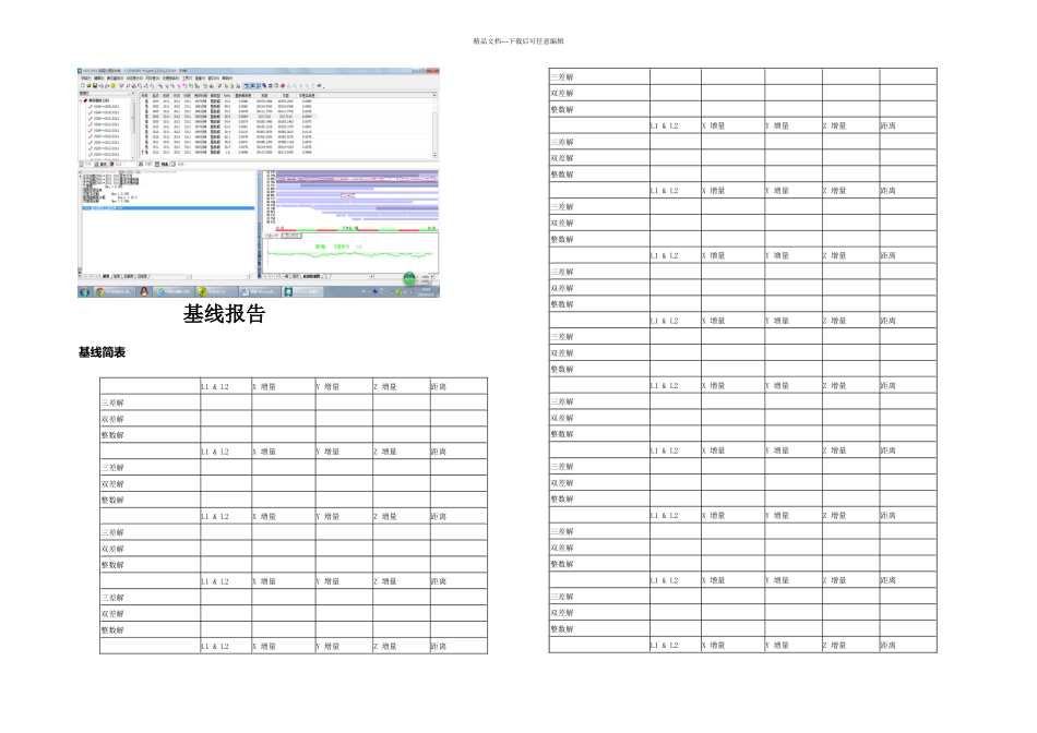 GPS基线处理要点_第2页