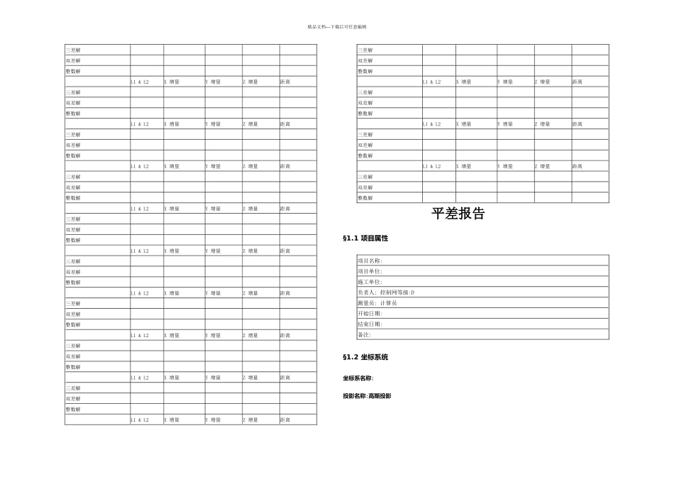 GPS基线处理要点_第3页