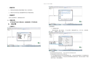 GPS基线处理要点