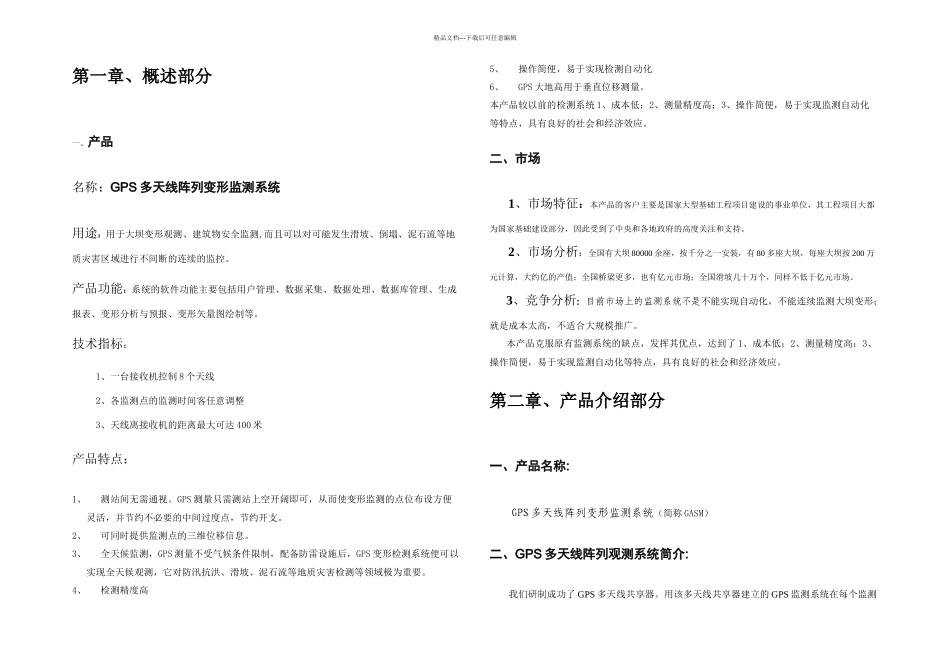 GPS多天线阵形监测系统项目说明书_第2页