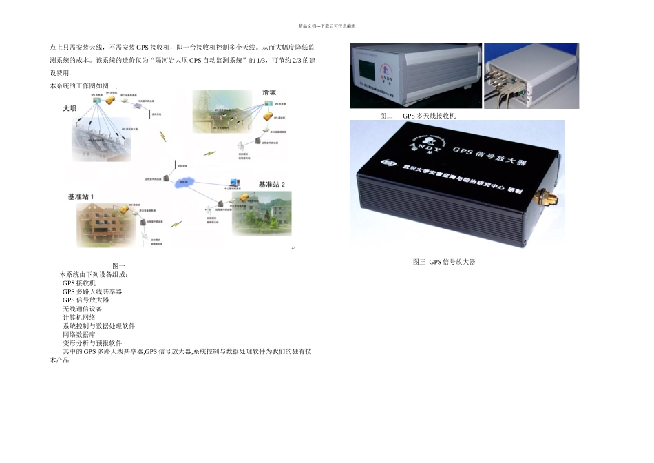 GPS多天线阵形监测系统项目说明书_第3页