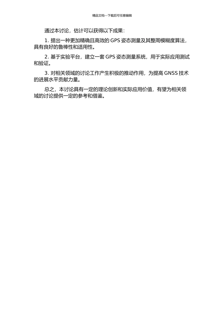 GPS姿态测量及其整周模糊度算法研究的开题报告_第2页