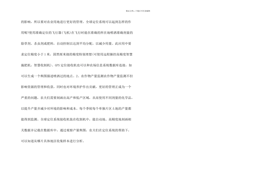 GPS定位模块解决方_第3页