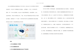 GPS定位模块解决方