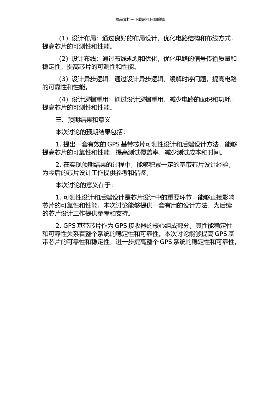 GPS基带芯片的可测性设计和后端设计的开题报告_第2页