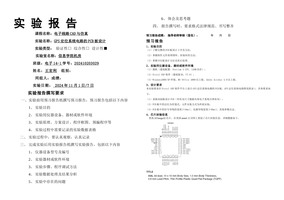 GPS定位系统电路的PCB板设计_第1页