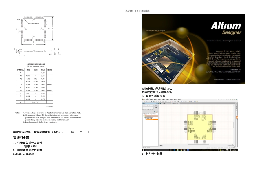 GPS定位系统电路的PCB板设计_第2页