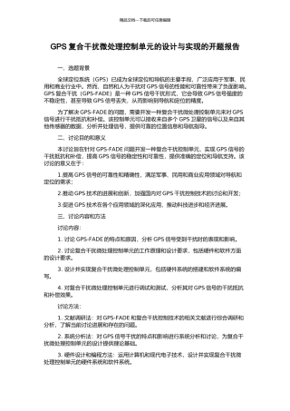 GPS复合干扰微处理控制单元的设计与实现的开题报告