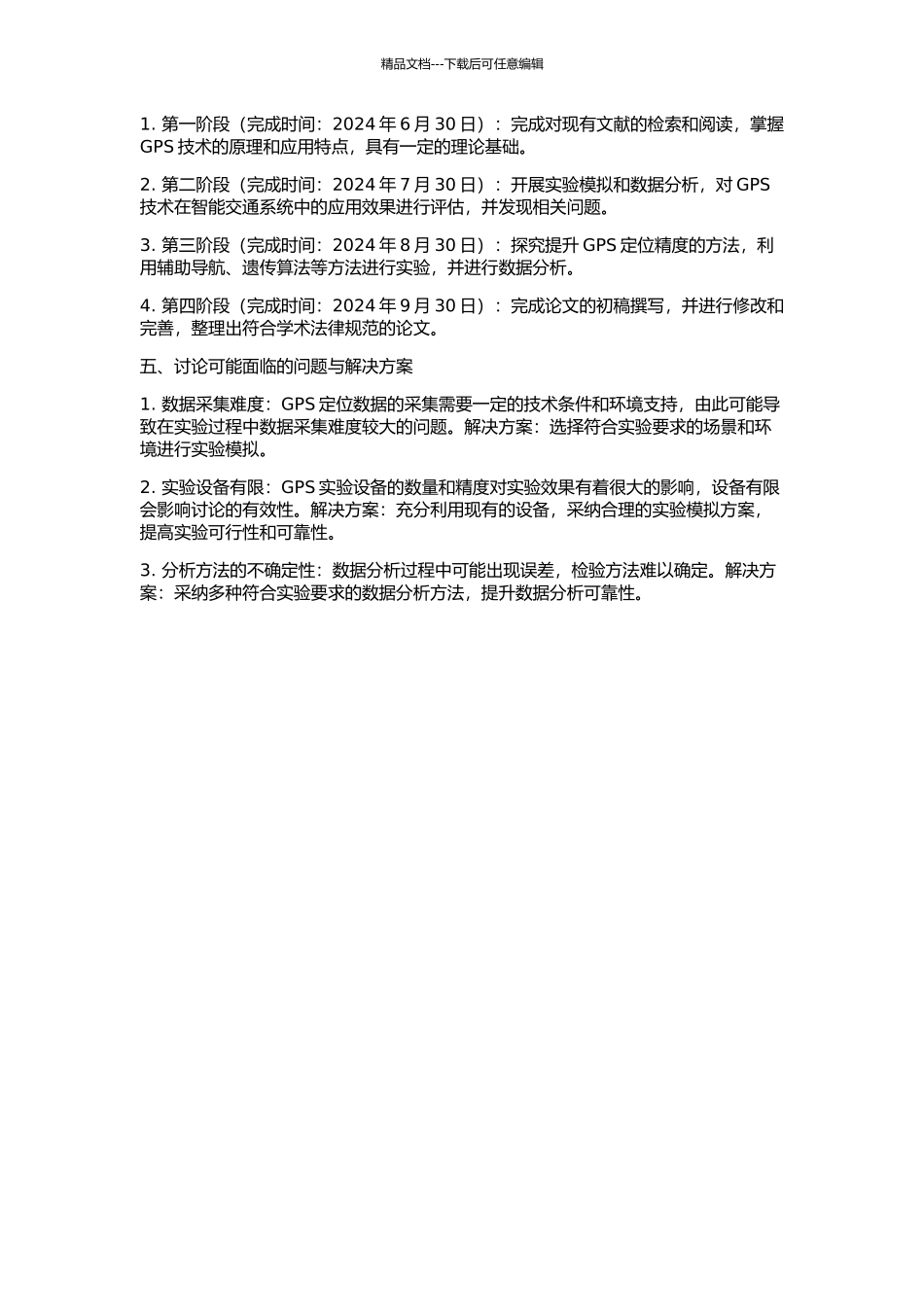 GPS技术及其在智能交通中的应用研究的开题报告_第2页