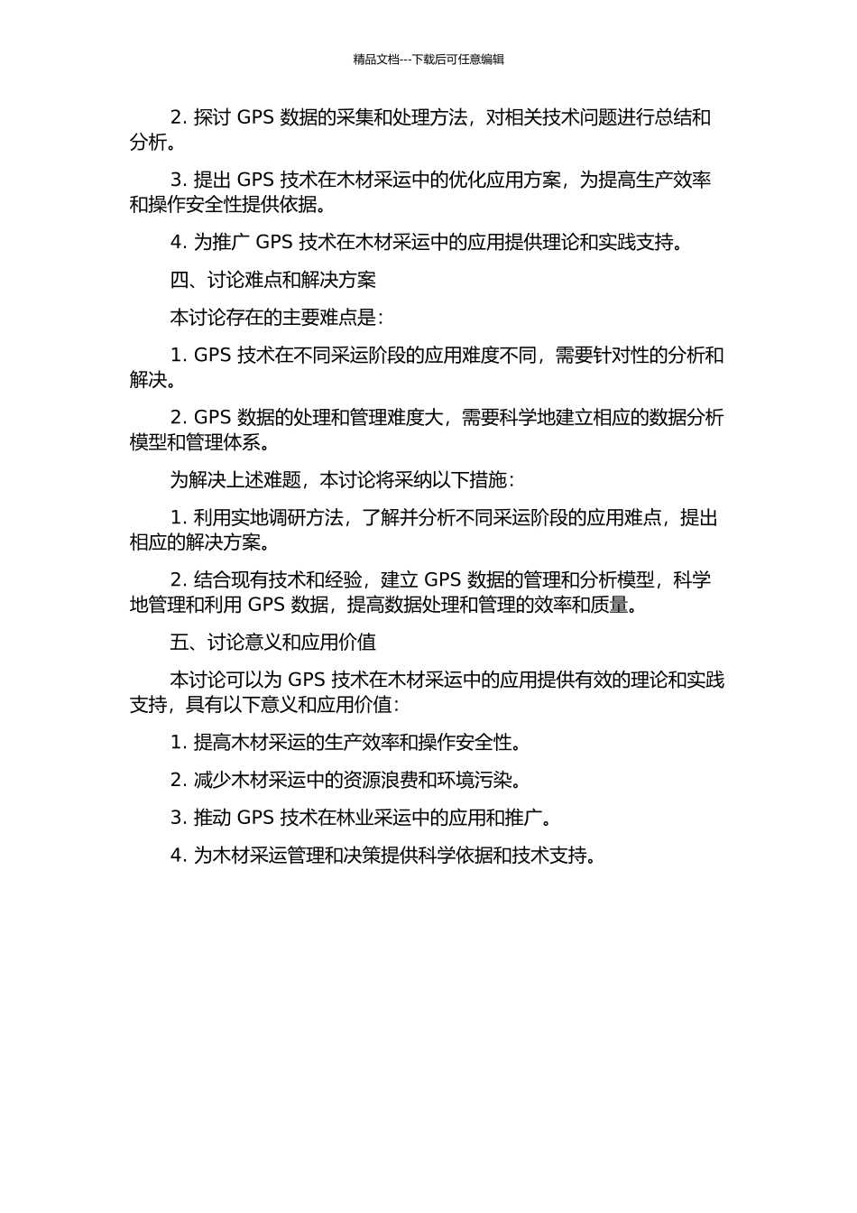 GPS技术在木材采运系统中的应用与研究的开题报告_第2页