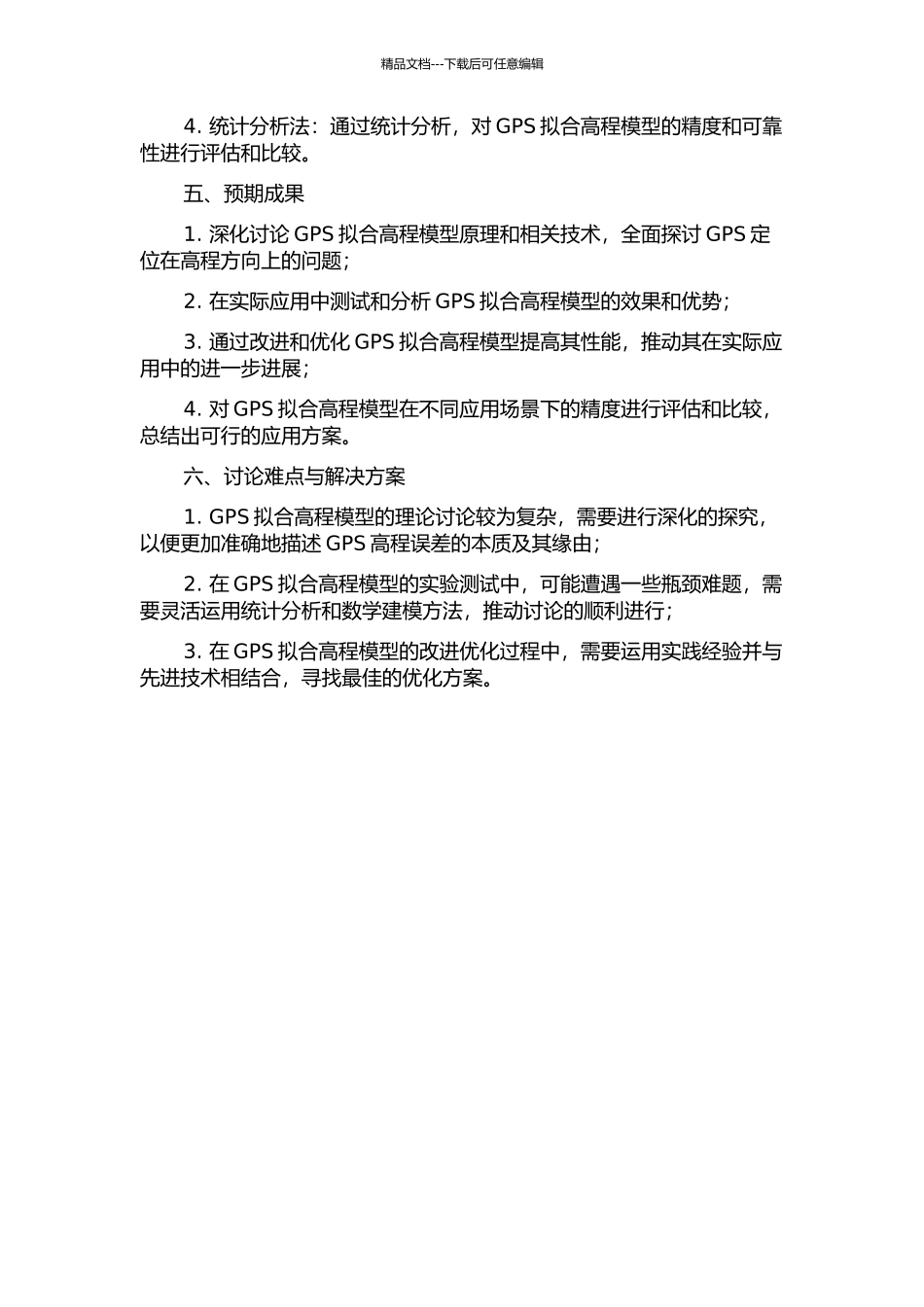 GPS拟合高程模型理论与应用研究的开题报告_第2页