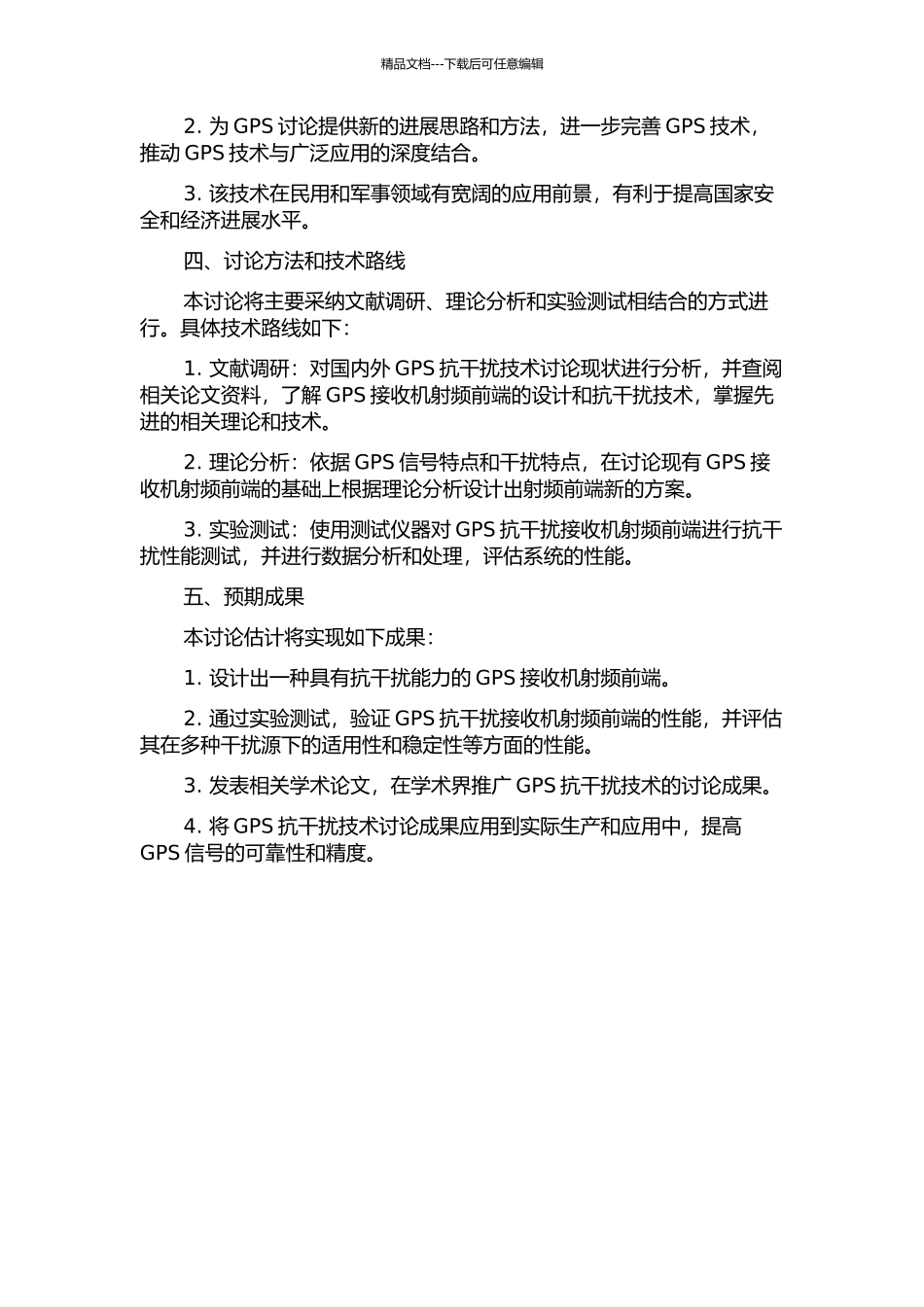 GPS抗干扰接收机射频前端的研制的开题报告_第2页