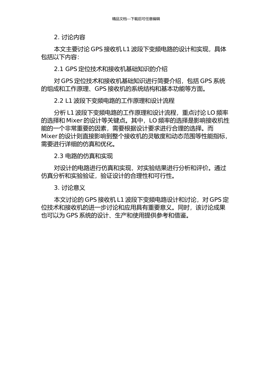 GPS接收机L1波段下变频电路设计与研究的开题报告_第2页