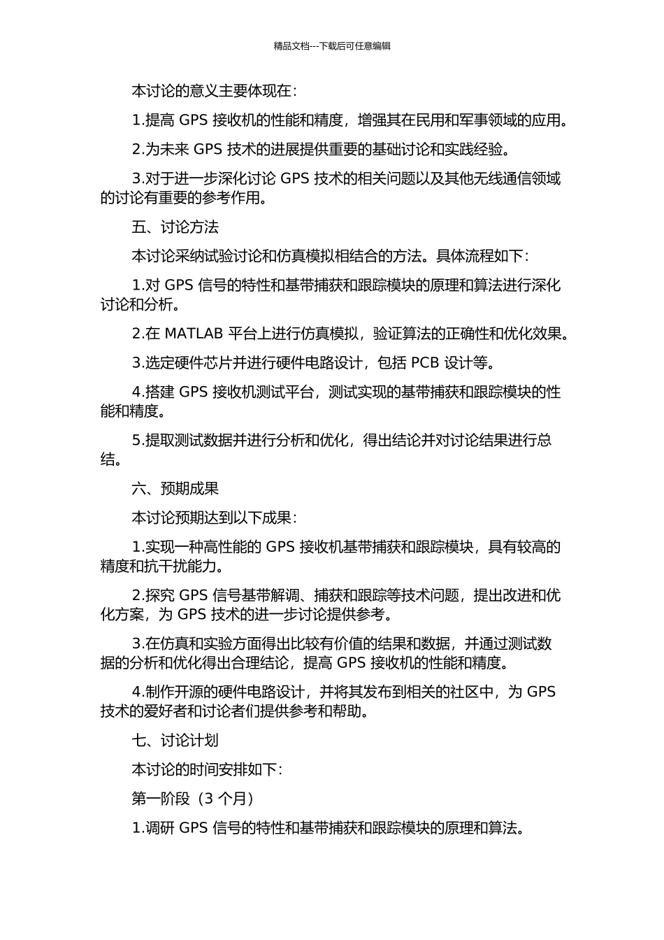 GPS接收机基带捕获跟踪的研究与实现的开题报告_第2页