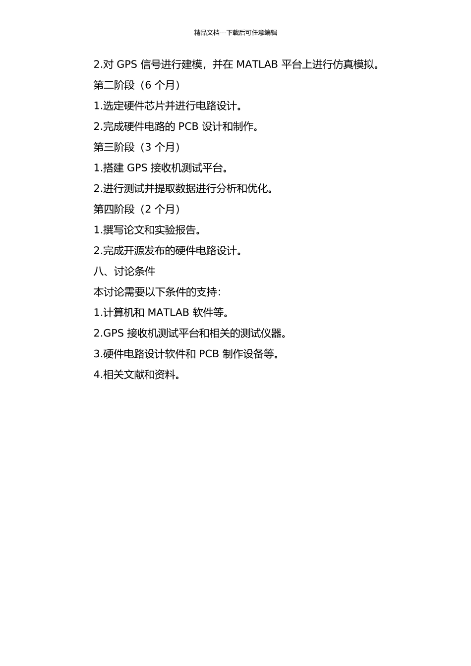 GPS接收机基带捕获跟踪的研究与实现的开题报告_第3页