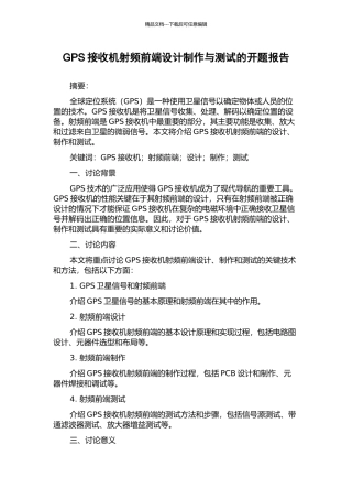 GPS接收机射频前端设计制作与测试的开题报告