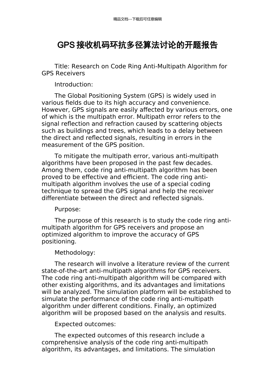 GPS接收机码环抗多径算法研究的开题报告_第1页