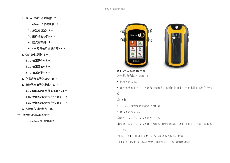 GPS校准说明要点_第1页