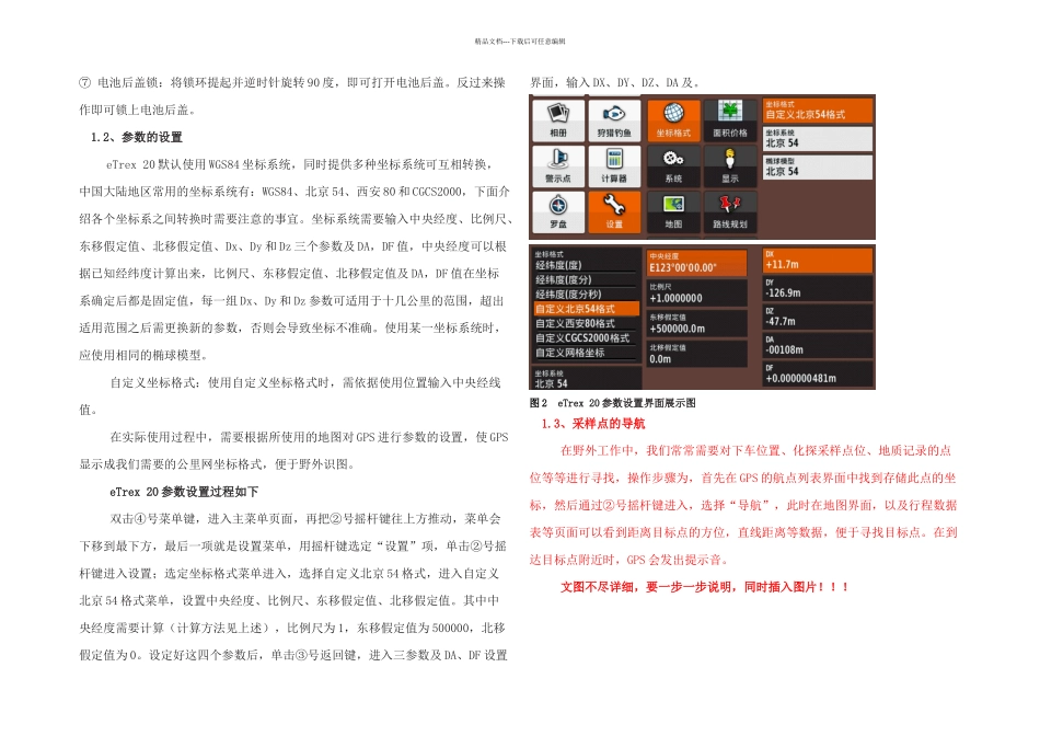 GPS校准说明要点_第2页
