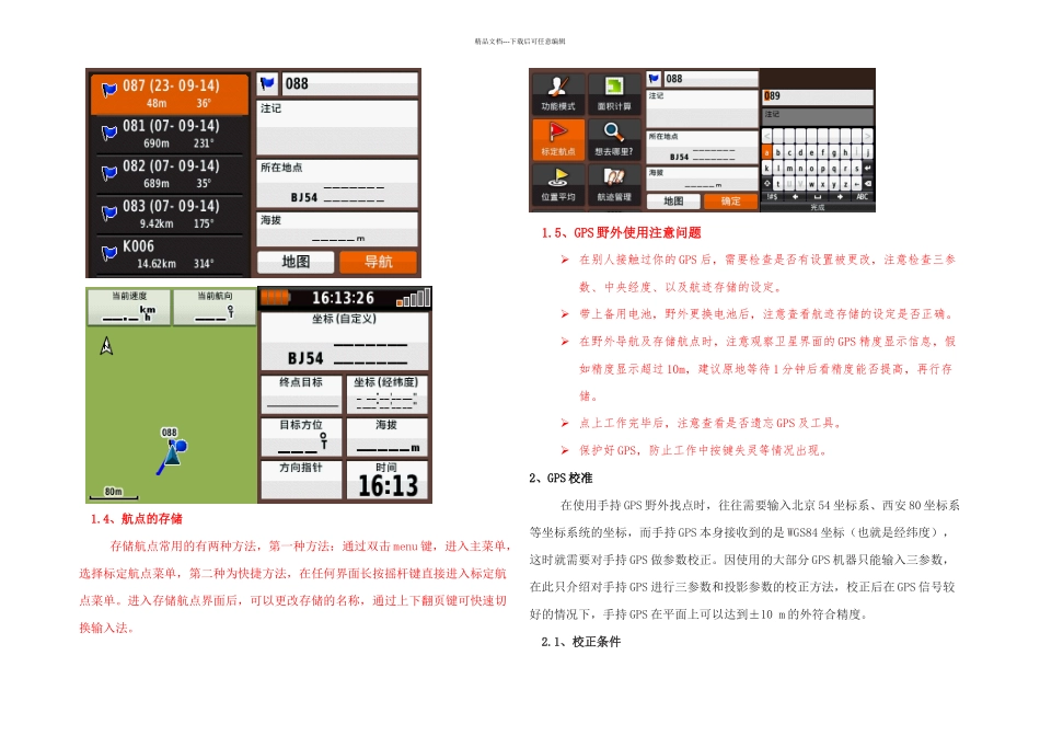 GPS校准说明要点_第3页