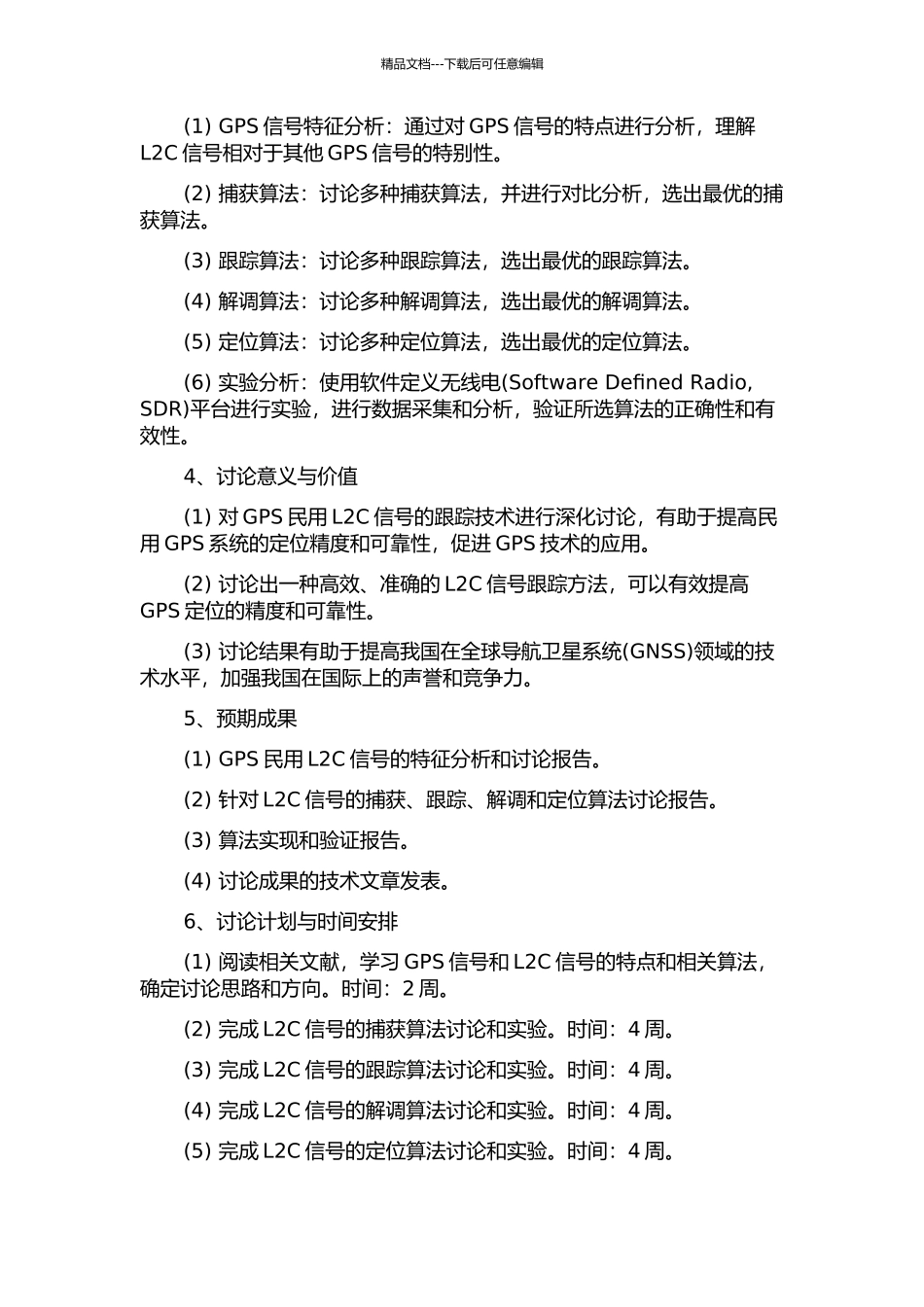 GPS民用L2C信号跟踪技术的研究与实现的开题报告_第2页