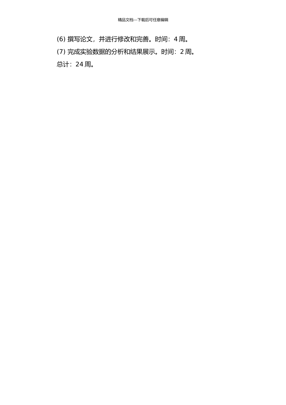 GPS民用L2C信号跟踪技术的研究与实现的开题报告_第3页