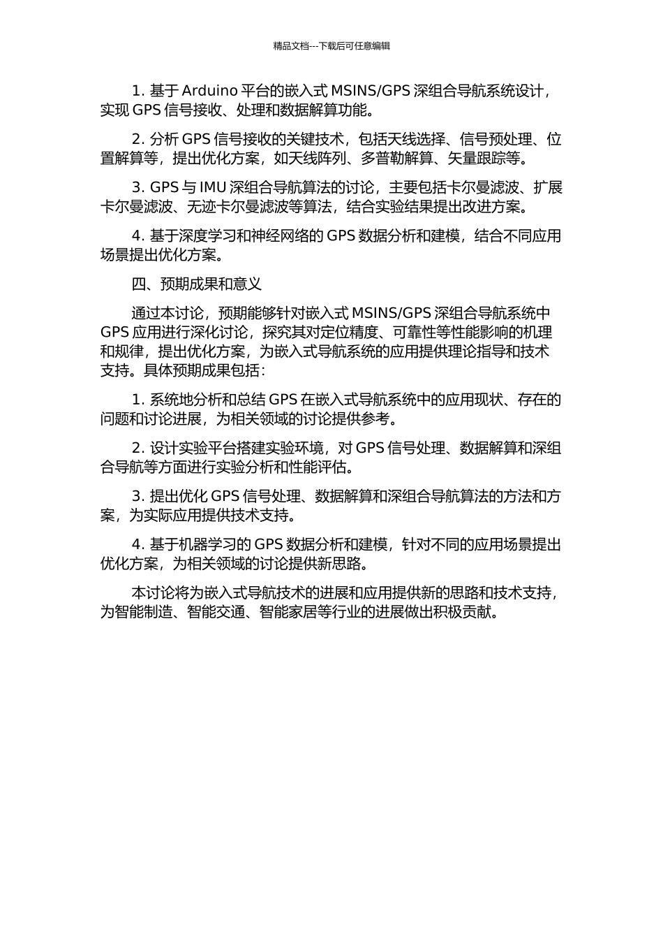 GPS深组合导航系统中GPS应用研究的开题报告_第2页